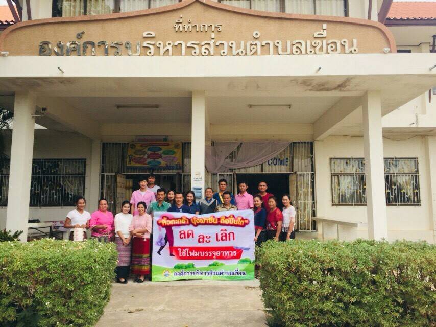 อบต.เขื่อนร่วมจัดกิจกรรม "หิ้วตระกร้า นุ่งซิ่น ถือปิ่นโต"