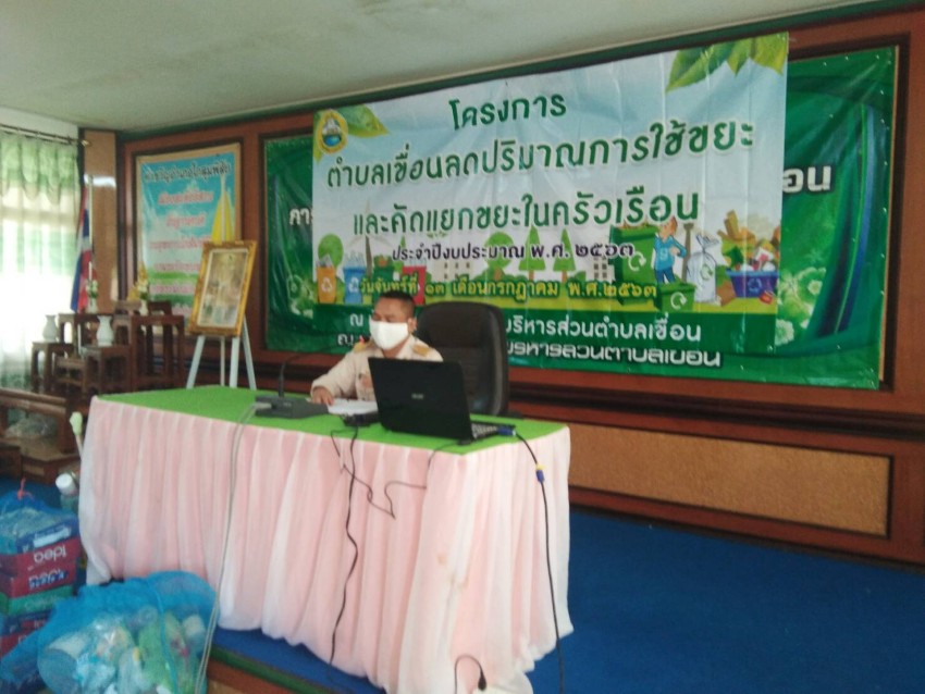 โครงการตำบลเขื่อนลดปริมาณการใช้ขยะเเละคัดเเยกขยะในครัวเรือน
