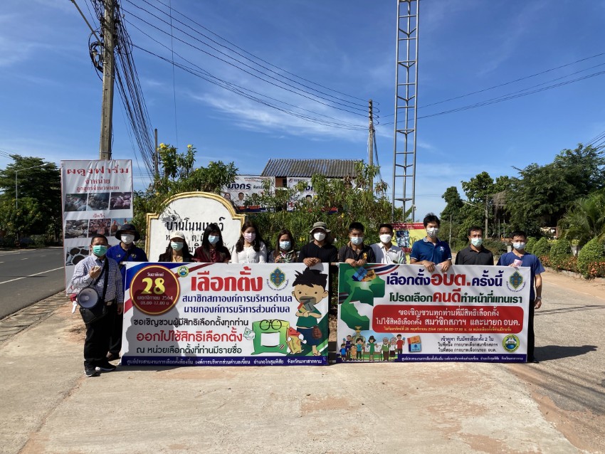 อบต. เดินรณรงค์เลือกตั้ง ในวันที่ 28 พษศจิกายน 2564