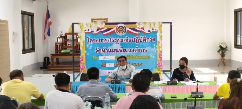 วันที่ 9 กุมภาพันธ์ 2565 นายก อบต.เขื่อนได้เข้าประชุม"โครงการประชุมเชิงปฏิบัติการจัดทำแผนพัฒนาตำบล"  ณ ห้องประชุมองค์การบริหารส่วนตำบลเขื่อน