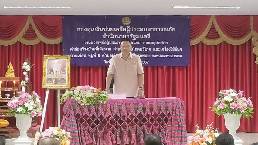 วันที่ 4 เมษายน 2567 ท่านผู้ว่าราชการจังหวัดมหาสารคาม เป็นประะานมอบเงินกองทุนช่วยเหลือผู้ประสบภัย สำนักนายกรัฐมนตรี เหตุอัคคีภัยบ้านเขื่อน หมู่ 6 ณ ห้องประชุมองค์การบริหารส่วนตำบลเขื่อน