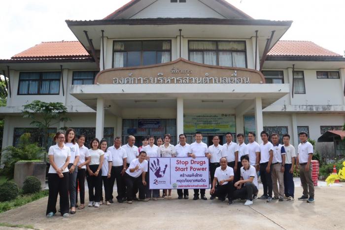 วันที่ 26 มิถุนายน 2568 องค์การบริหารส่วนตำบลเขื่อน จัดกิจกรรม Stop Drugs Start Power สร้างพลังไท...