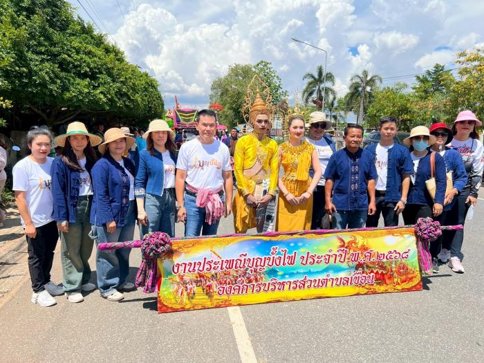 วันที่ 16 พฤษภาคม 2568 องค์การบริหารส่วนตำบลเขื่อนจัดงานประเพณีบุญบั้งไฟ ประจำปี พ.ศ.2568